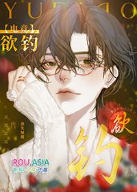 欲钓电竞全文番外TXT