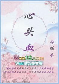心头血by蜗牛啊